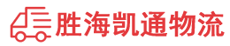 潮州到美溪区物流公司